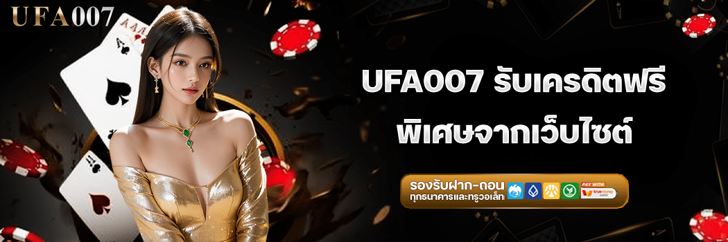 โปรวันเกิด รับเครดิตฟรี